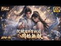 🔥【Multi Sub】被妻子殘害奪取仙緣？我覺醒無限重生系統！帶著記憶資質無限回溯，狂刷修爲血刃仇敵，這一次誰還能擋我登仙途！#3danimation #修仙 #爽文