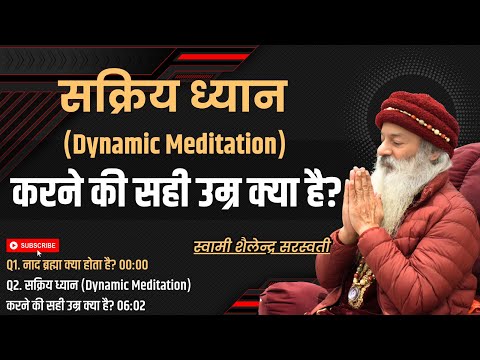 सक्रिय ध्यान (Dynamic Meditation) करने की सही उम्र क्या है?
