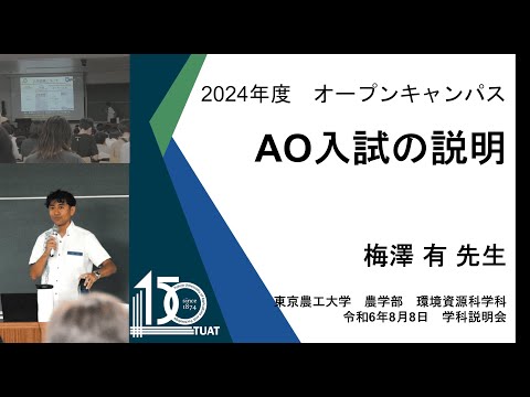 環境資源科学科 ゼミナール入試の紹介 2024
