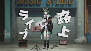 【#歌枠 / #KARAOKE  】ねえ、一曲聴いていかない？ 初見さん大歓迎！ singing stream 【渚沢シチ / #ミクスト】
