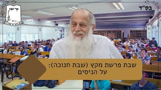 שבת חנוכה | על הניסים | מו"ר רה"י הרב שמעון לפיד שליט"א (ישיבת אור עציון) - התמונה מוצגת ישירות מתוך אתר האינטרנט יוטיוב. זכויות היוצרים בתמונה שייכות ליוצרה. קישור קרדיט למקור התוכן נמצא בתוך דף הסרטון
