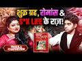 Astro Trishla Chaturvedi Attract Romance S X लाइफ के राज़ शुक्र ग्