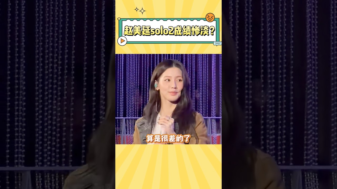 cube能不能多给面姐一些宣传啊 #idle #cube #赵美延 #miyeon #曺薇娟