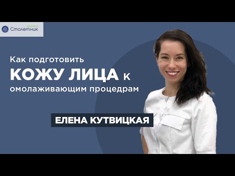 Как подготовить кожу лица к омолаживающим процедурам?