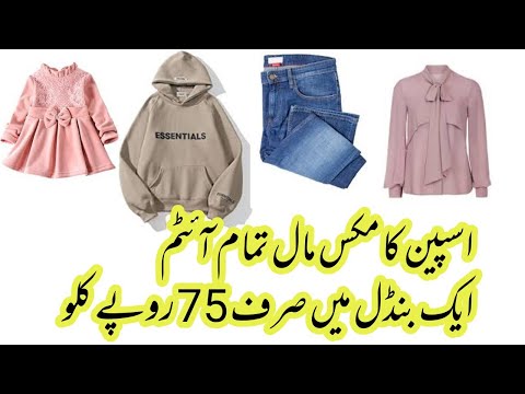Spain Mix garments Bacha ladies men mix - Rs75 per kg -wholesale market rates