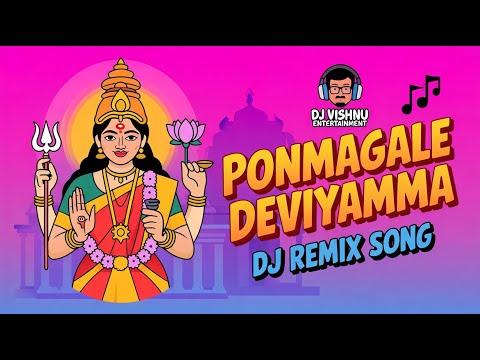 Ponmagale deviyamma dj remix song || Amman remix song || Amman dj song || Dj Vishnu Entertainment