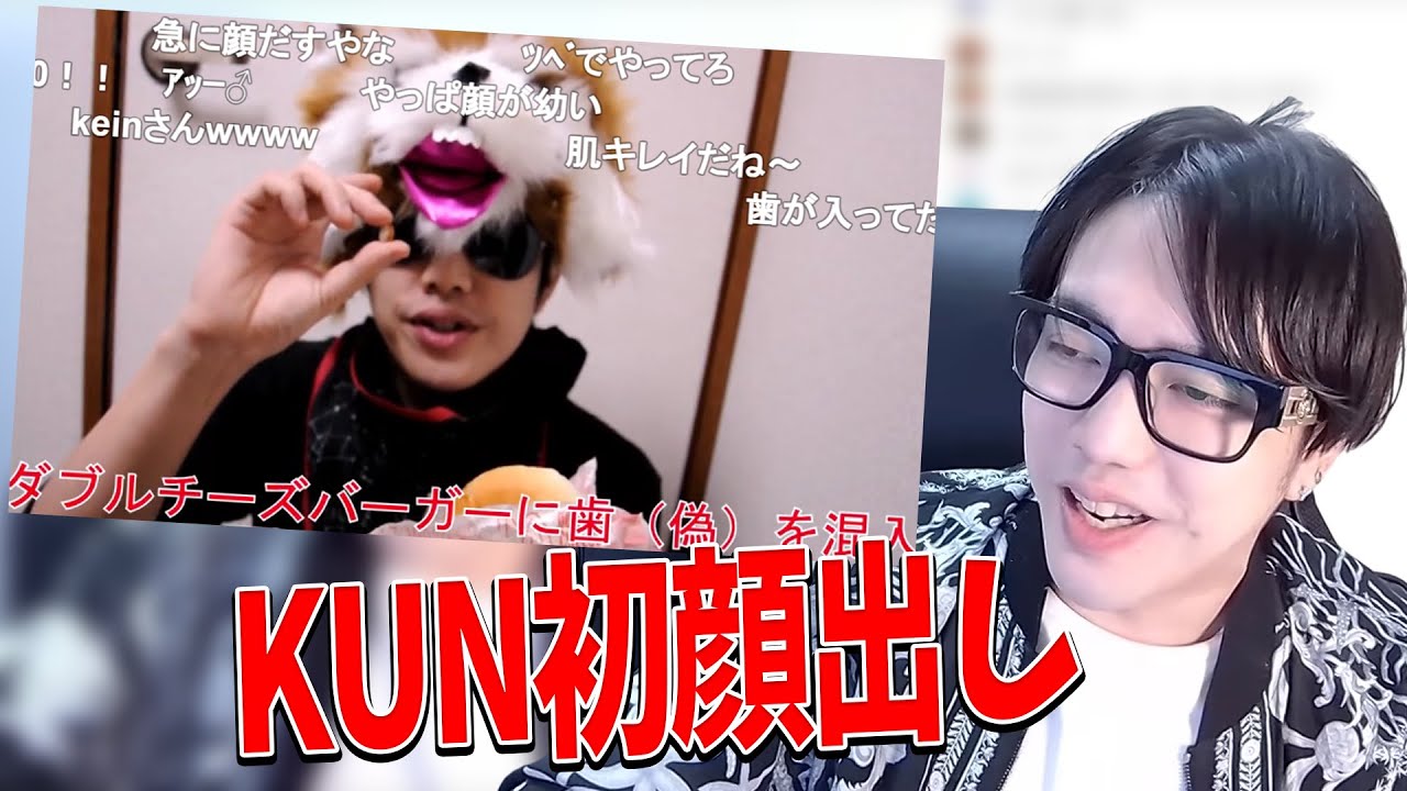 ネットで初めて顔出しした時の感想を語るKUN