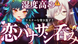 【サシ呑み】重い女と重い女が恋バナをする会。【えま★おうがすと・北小路ヒスイ/にじさんじ所属】
