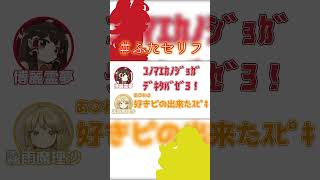 スピキですら彼女がいるのに　#ふたセリフ