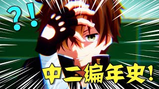 [閒聊] AURA 魔龍院光牙最後的戰鬥 中二雞湯作