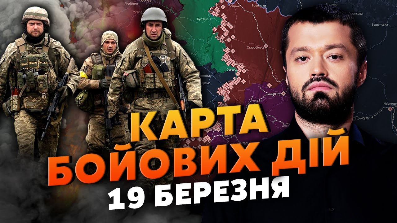 ❗️РФ ЙДЕ У НАЙБІЛЬШИЙ НАСТУП! Карта бойових дій 19 березня: під ударом ще 4 ОБЛАСТІ. Перемир’ю капут