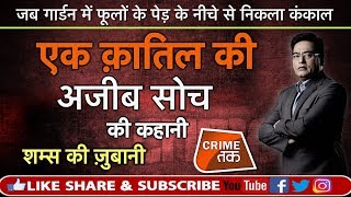 Download lagu EP 368: जब गार्डन में फूलों के पेड़ के नीचे से निकला कंकाल...एक क़ातिल की अजीब सोच की कहानी mp3