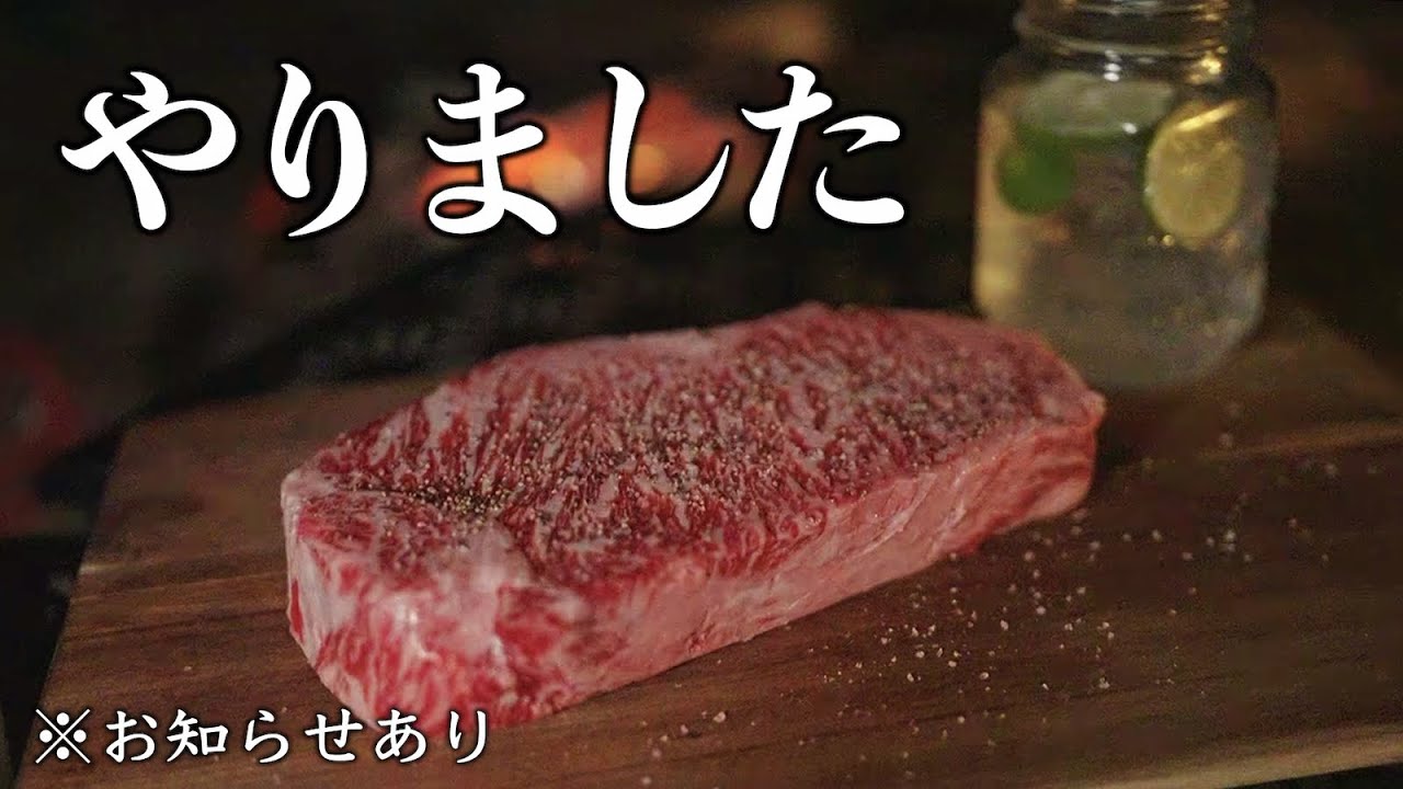 【ソロキャンプ】爆食い500gのお祝い極厚ステーキ※お知らせもあります