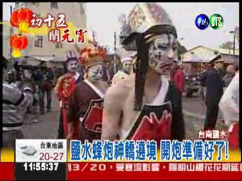 80萬發鹽水蜂炮 今晚"全面轟炸"!