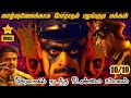 Narivetta Full Movie In Tamil Explanation Review Tamil New Movies Story Explanation FM Tamil