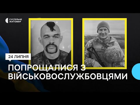 ​В Житомире простились с двумя погибшими военными – Виктором Кучуком и Иваном Лукьянчуком