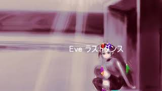 【日課】ラストダンス 歌ってみた【一発録り】