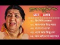Lata Mangeshkar Bengali song | বাংলা আধুনিক গান | লতা মঙ্গেশকর ৫ট