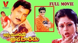 AASTHI MOOREDU AASA BAREDU  TELUGU FULL MOVIE  SHO