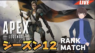 【APEX】とりあえずサクッとダイヤへ【LIVE】