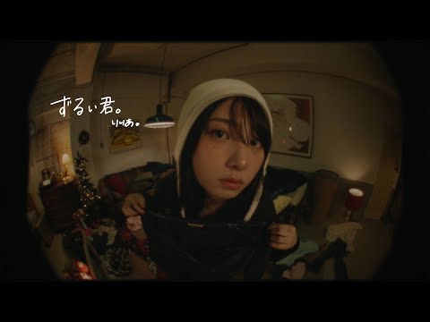 Video thumbnail for ずるい君。(Zurui Kimi.)