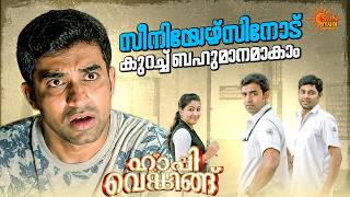 Download lagu Happy Wedding - പുതിയ ബിറ്റ് വന്നിട്ടുണ്ട് | Siju Wilson | Drishya | Sun Surya Movies mp3