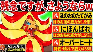 メガカエンジシ専用特性「ほのお技を1.5倍にします！」←天候を晴れにしたら炎タイプ最強では？【ポケモンチャンピオンズ】