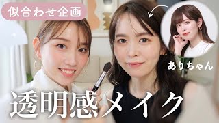 【求心顔緩和&引き算メイクがしたい!】透明感のある抜け感メイクを伝授♡