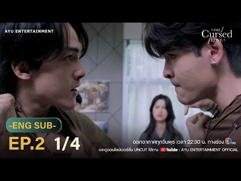 รักสาปสูญ | The Cursed Love EP.2 [1/4]