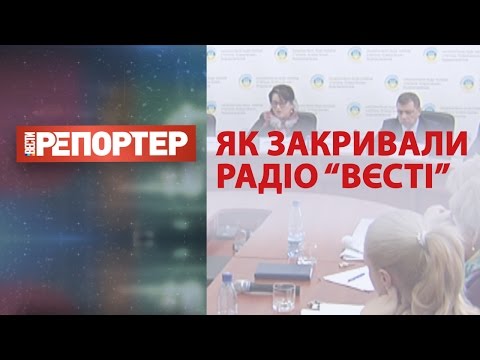 Как закрывали Радио Вести