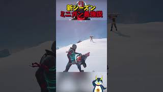 新シーズンミニガン最強すぎた！ #ゲーム実況#fortnite