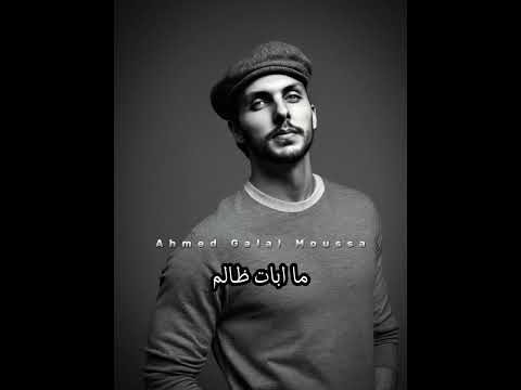 Mahabetsh covered by Ahmed Galal ماحبتش - رامي صبري