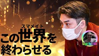 スーマ・メート・オンライン