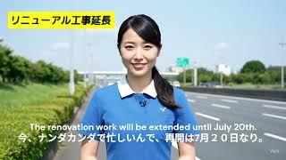 何すればいいか迷ってるから、リニューアル工事延長