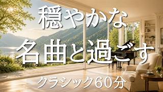 Download lagu Calming Classical Music for Relaxation – 60 Minutes of Peaceful Masterpieces for Reading & Focus mp3 Download lagu Calming Classical Music for Relaxation – 60 Minutes of Peaceful Masterpieces for Reading & Focus mp3
