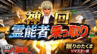 神回 奇跡の爆笑回！狂人の神アピール×たくまの乗っ取り立ち回りが噛み合いすぎた結果【人狼殺・狼の誘惑】再編集版