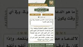 صورة 3226 - أنفع الدعاء للميت - نور على الدرب