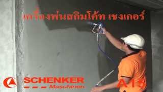 เครื่องพ่นสกิมโค้ท เชงเกอร์ 131001