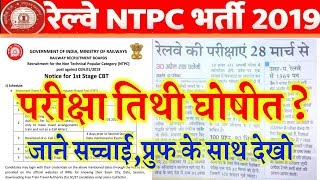 RRB Railway NTPC Exam Date Notification//NTPC Admit Card & Application Status Check Link