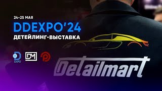 Детейлинг-выставка Detailer Day Expo 2024. DetailMart, PolBrite, Meguiar’s, Tonyin