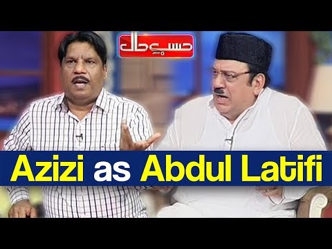 Hasb e Haal 12 July 2018 | Azizi as Abdul Latifi | حسب حال | Dunya News