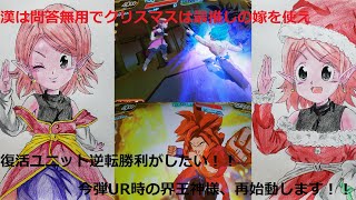 『SDBH BM5弾』クリスマスは嫁と歩め。今弾UR時の界王神で復活逆転勝利がしたい！！『スーパードラゴンボールヒーローズビックバン5弾』