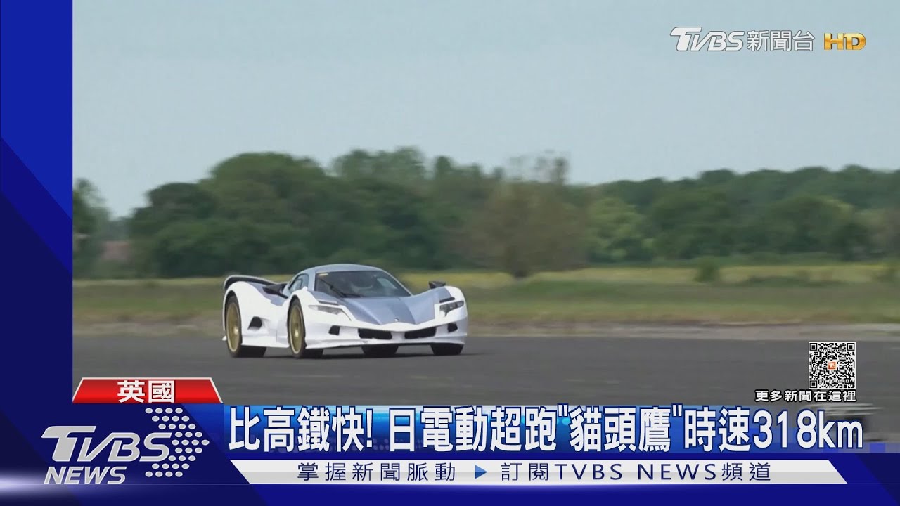 比臺灣高鐵快！日本電動超跑「貓頭鷹」時速可達318km