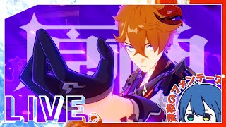 【原神/Genshin】深夜にやる原神が一番いい【そにるーぷ / Soniroop】