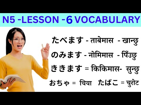 Japanese Language Lessons 6 l Minna no Nihongo lesson 6 Meaning l Japanese Language in Nepali