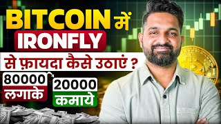 Weekly Iron Fly In Bitcoin | Iron fly Strategy | Theta Gainers