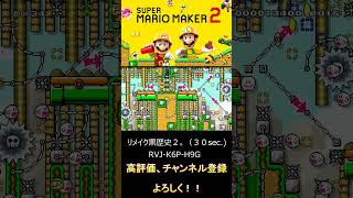 【マリオメーカー２】大量テレサのスピードラン！！
