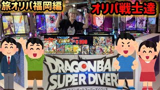 オリパ旅福岡編 ダイバーズ仲間とオリパを剥く #オリパ #オリパ開封 #オリパ開封動画