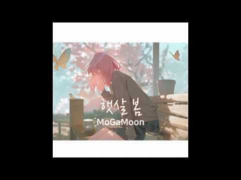 MoGaMoon 햇살봄
