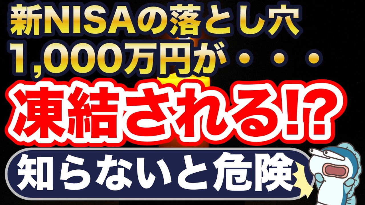 万が一、新NISA運用中に死亡した場合、どうなる？